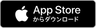 App Storeからダウンロード