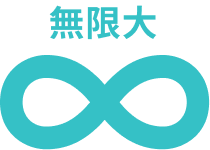 infinity